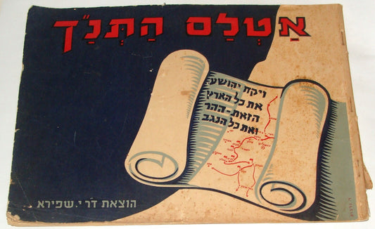 Jewish Judaica 1943 Palestine Israel Hebrew BIBLE Guide Atlas History Map Book 
