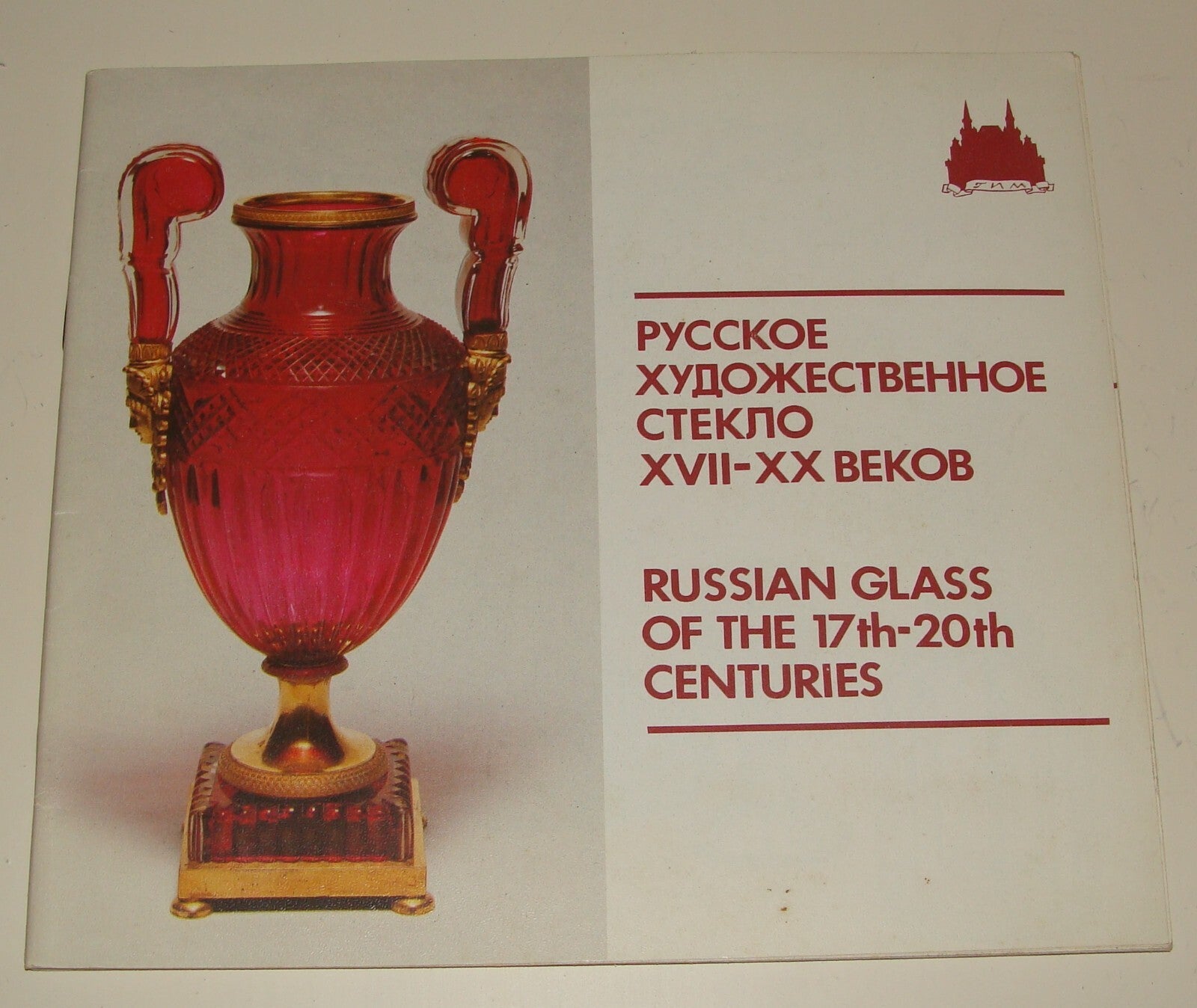 Russia Russian Glass of the 17th-20th Centuries Book Catalog Art