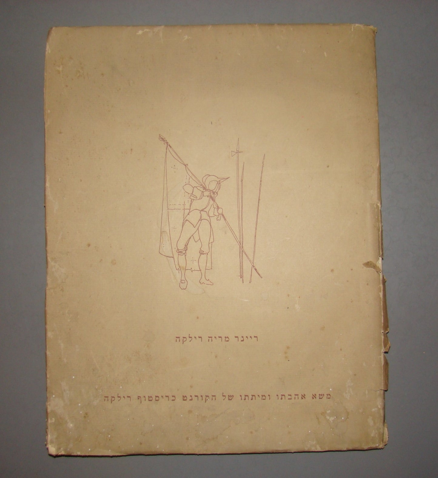 Book Israel Hebrew Tarshish RILKE Illustrations Arikha Vintage Limited Edition