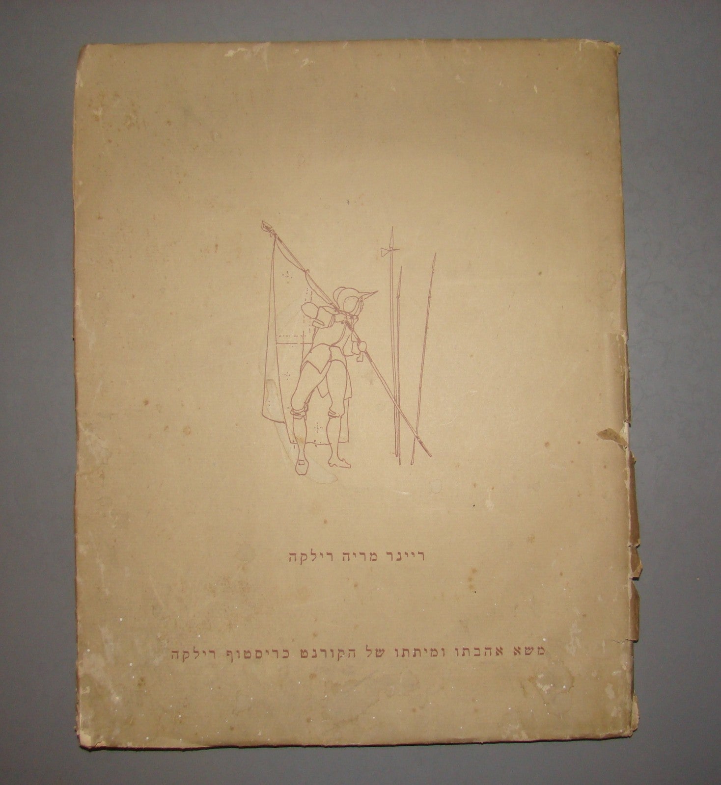 Book Israel Hebrew Tarshish RILKE Illustrations Arikha Vintage Limited Edition