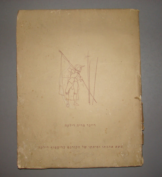 Book Israel Hebrew Tarshish RILKE Illustrations Arikha Vintage Limited Edition