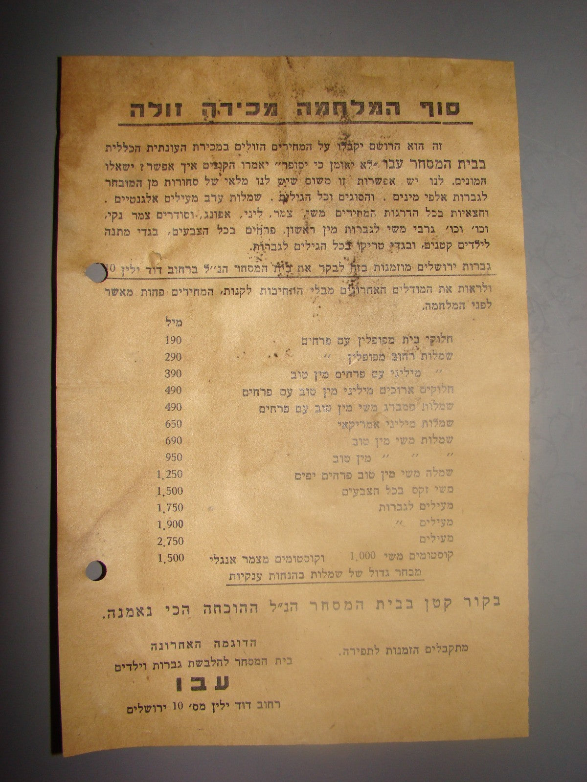 Palestine jewish hebrew vintage israel advertisement promo factory clothing