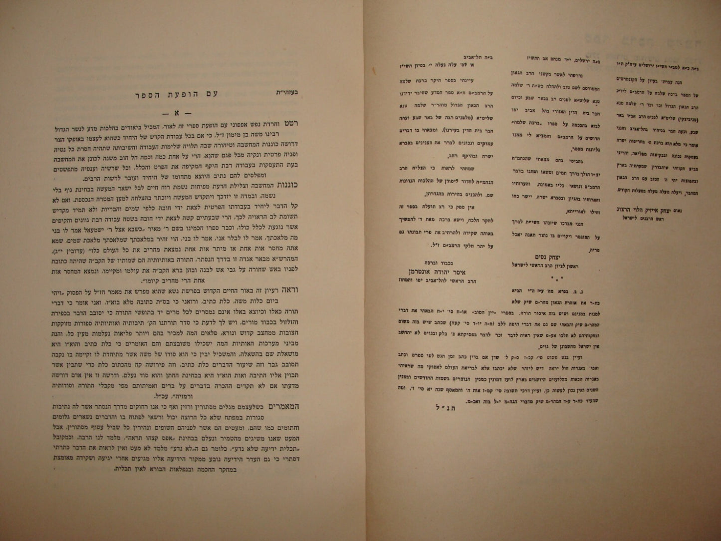 Book Jewish Judaica Rabbi Shlomo Tene Signed Sugnature Israel Hebrew