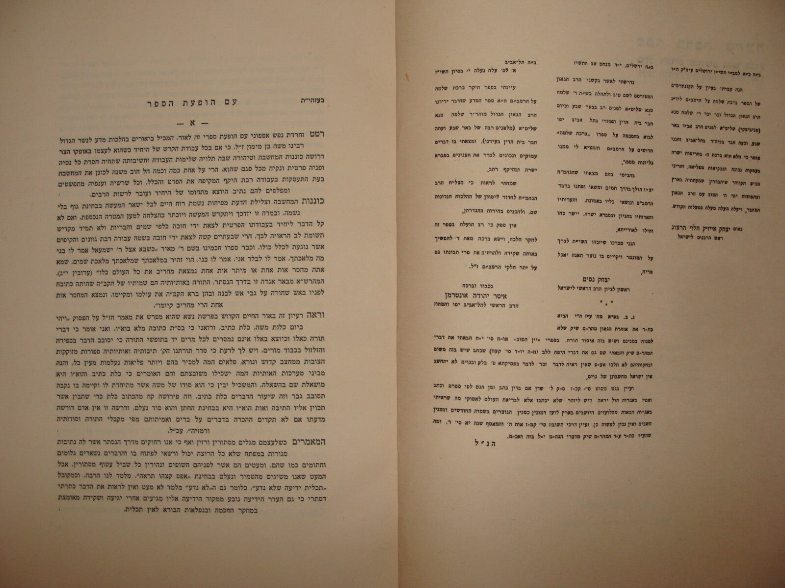 Book Jewish Judaica Rabbi Shlomo Tene Signed Sugnature Israel Hebrew