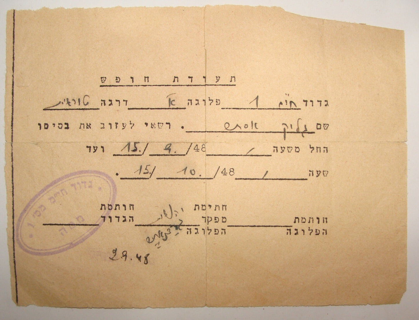 Pol Israel Army Letter Jewish Judaica Israeli Military IDF HAGANAH Stamp 1948
