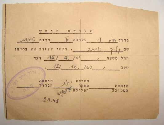 Pol Israel Army Letter Jewish Judaica Israeli Military IDF HAGANAH Stamp 1948