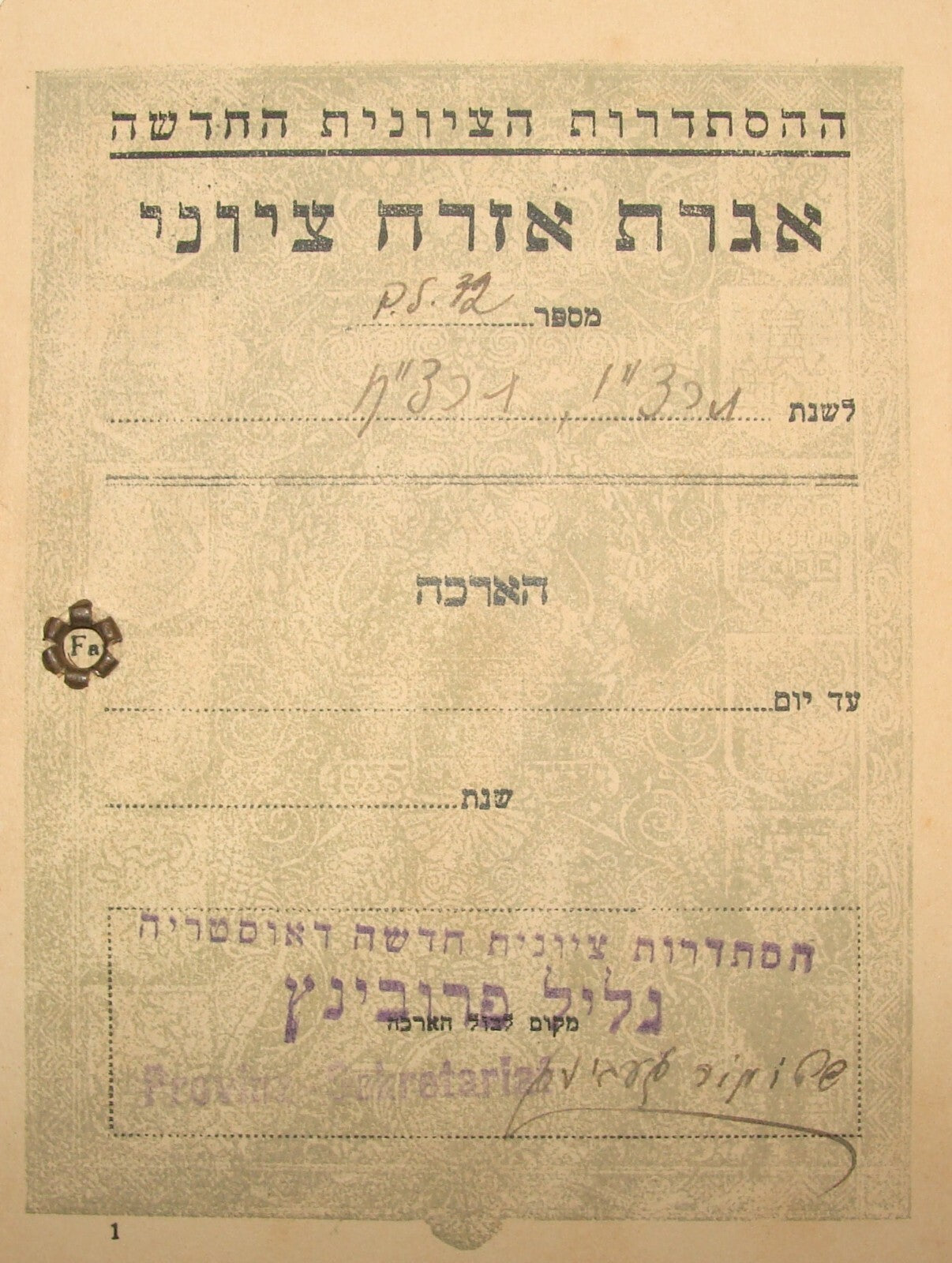 Pol Jewish Judaica 1936 Betar Beitar Revisionist Zionist Certificate Member