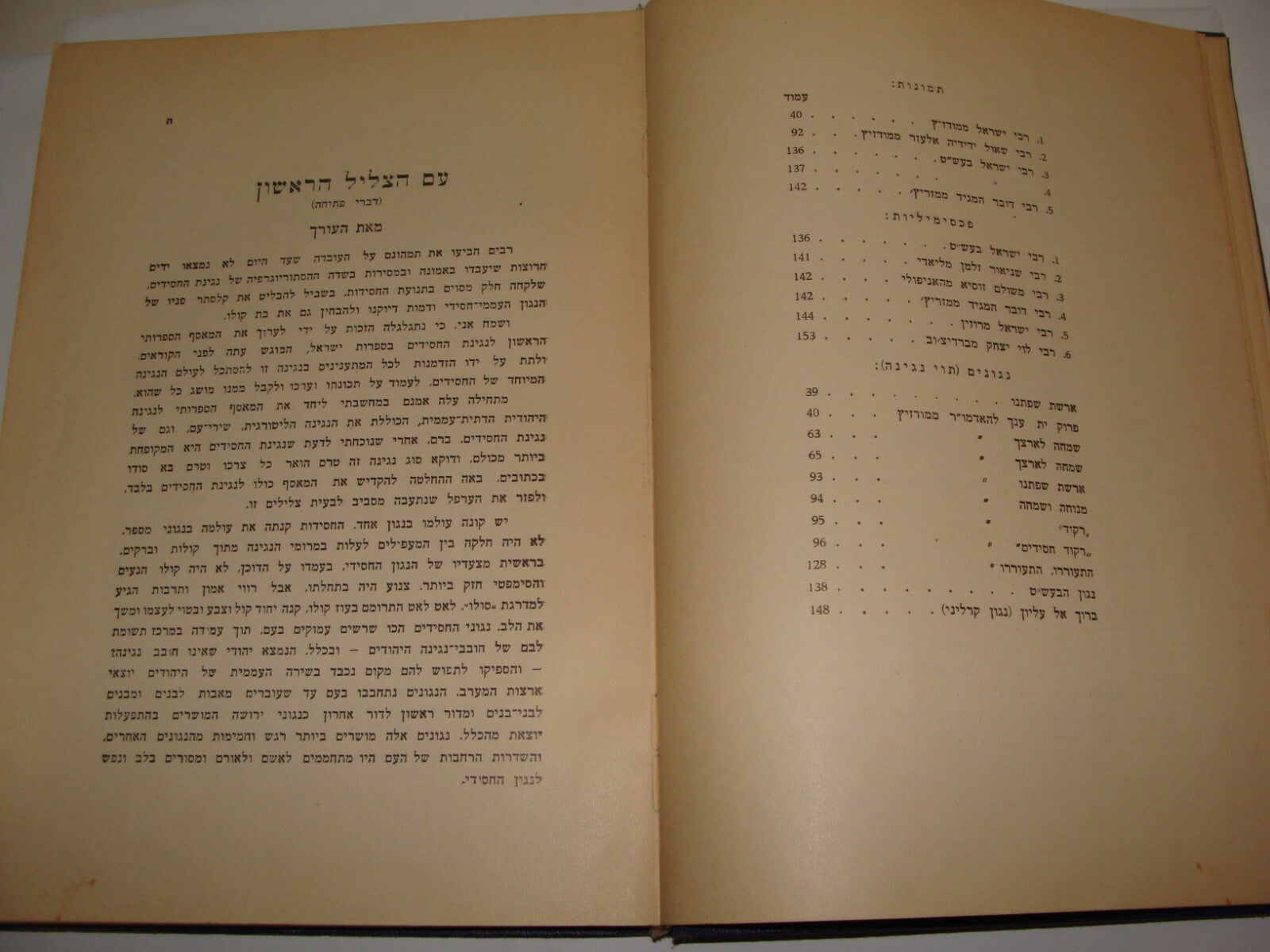 Book Jewish Judaica 1936 Palestine Israel Rabbi Chassidic Songs Poems History
