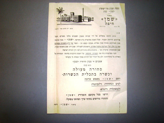 Palestine jewish judaica antique knesset israel rabbinical Kosher Shemen 1933