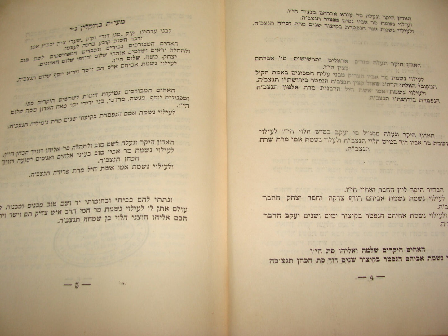 Book Jewish Judaica 1952 Rabbi Mordechai Atiya ארצות החיים Mexico Zionist