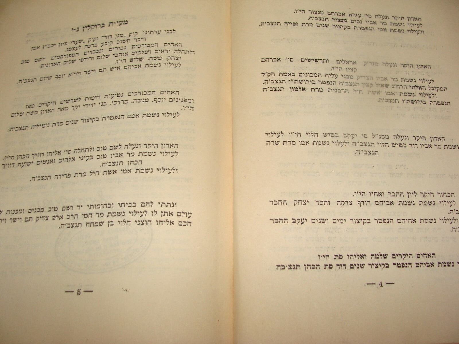 Book Jewish Judaica 1952 Rabbi Mordechai Atiya ארצות החיים Mexico Zionist