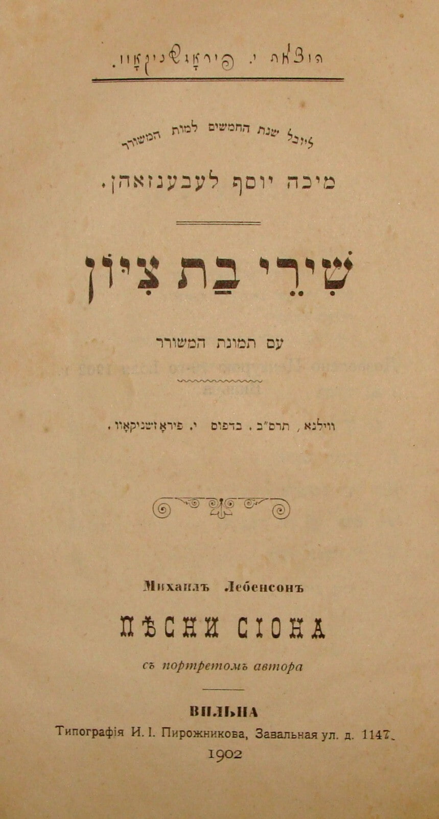 Book Jewish Judaica 1902 Lithuania Vilna Vilnius Poetry Zionist Songs Hebrew