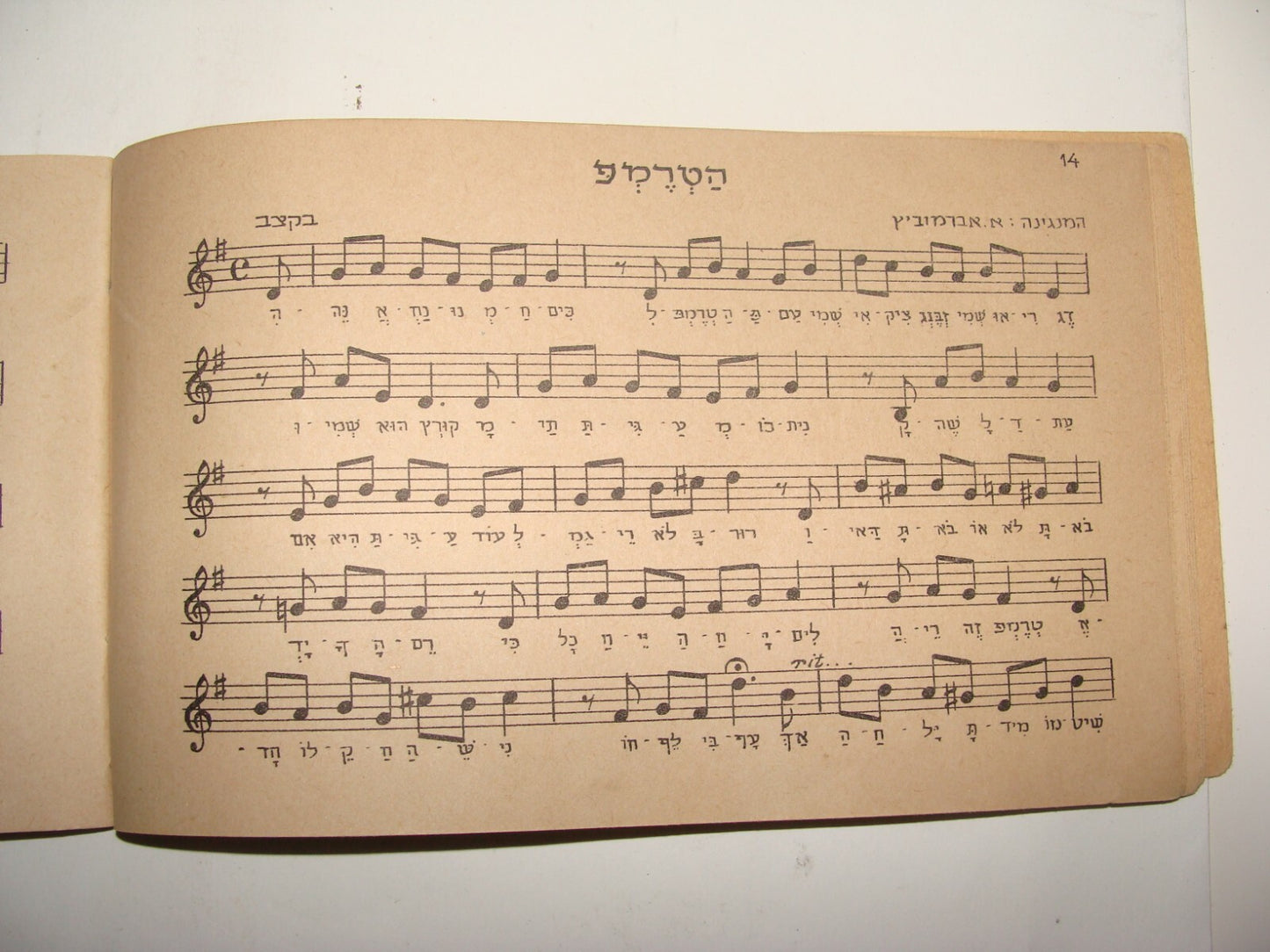 Book Jewish Israel Israeli Hebrew 1949 Poetry Poems Tabs Songs PALMACH Zionist