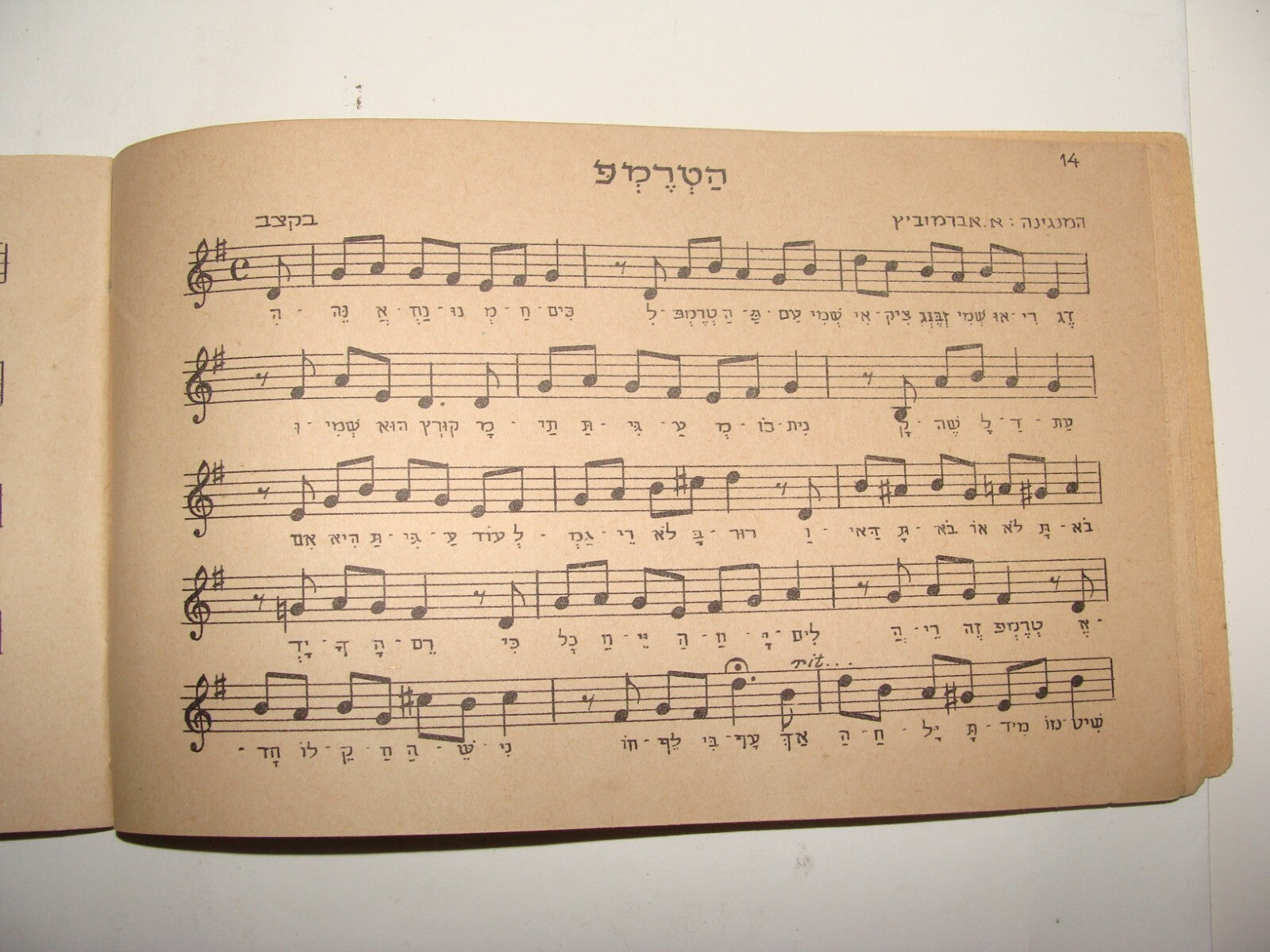 Book Jewish Israel Israeli Hebrew 1949 Poetry Poems Tabs Songs PALMACH Zionist