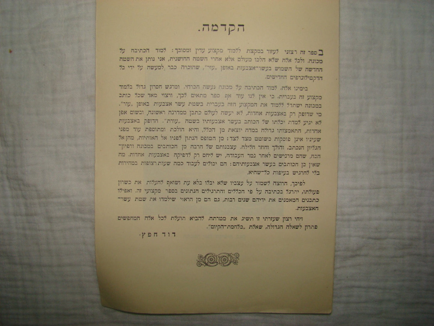 Book Jewish hebrew palestine israel 1930 Blind writing machine method Underwood