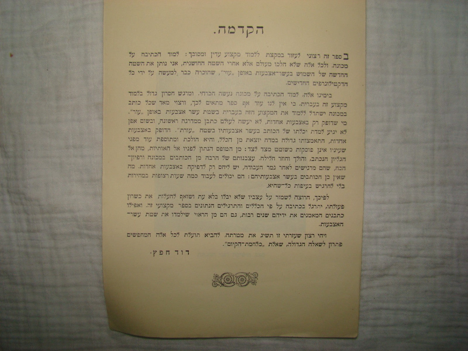 Book Jewish hebrew palestine israel 1930 Blind writing machine method Underwood