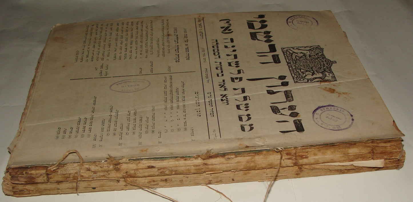 Pol Newspaper Palestine RARE British Government of Gazette 1923 ALL 24 ISSUES