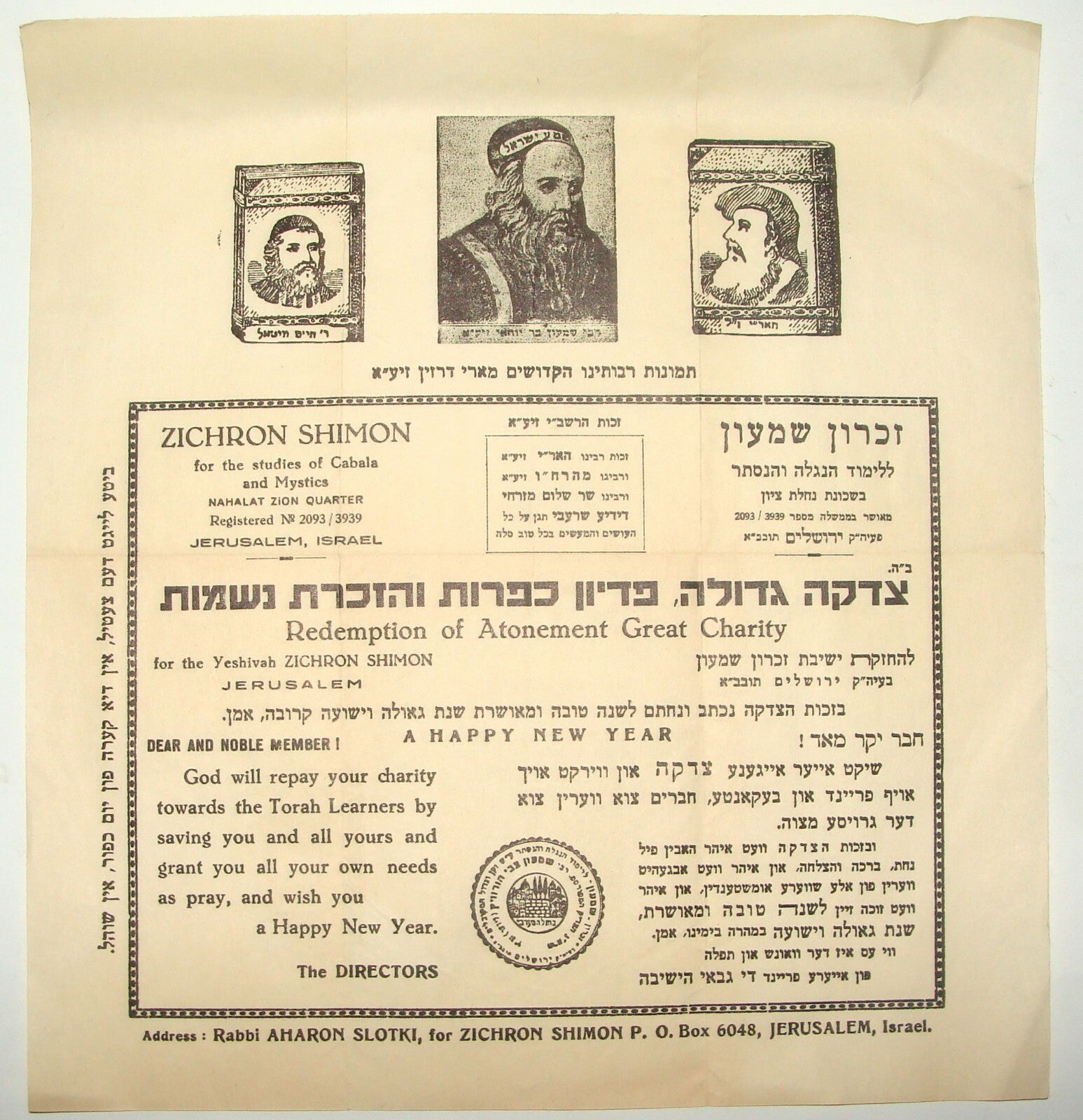 Letter Jewish Judaica Rabbi Zichron Shimon Yehiva Kabbalah Israel Jerusalem Fund
