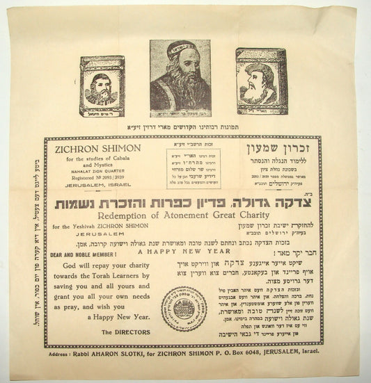Letter Jewish Judaica Rabbi Zichron Shimon Yehiva Kabbalah Israel Jerusalem Fund
