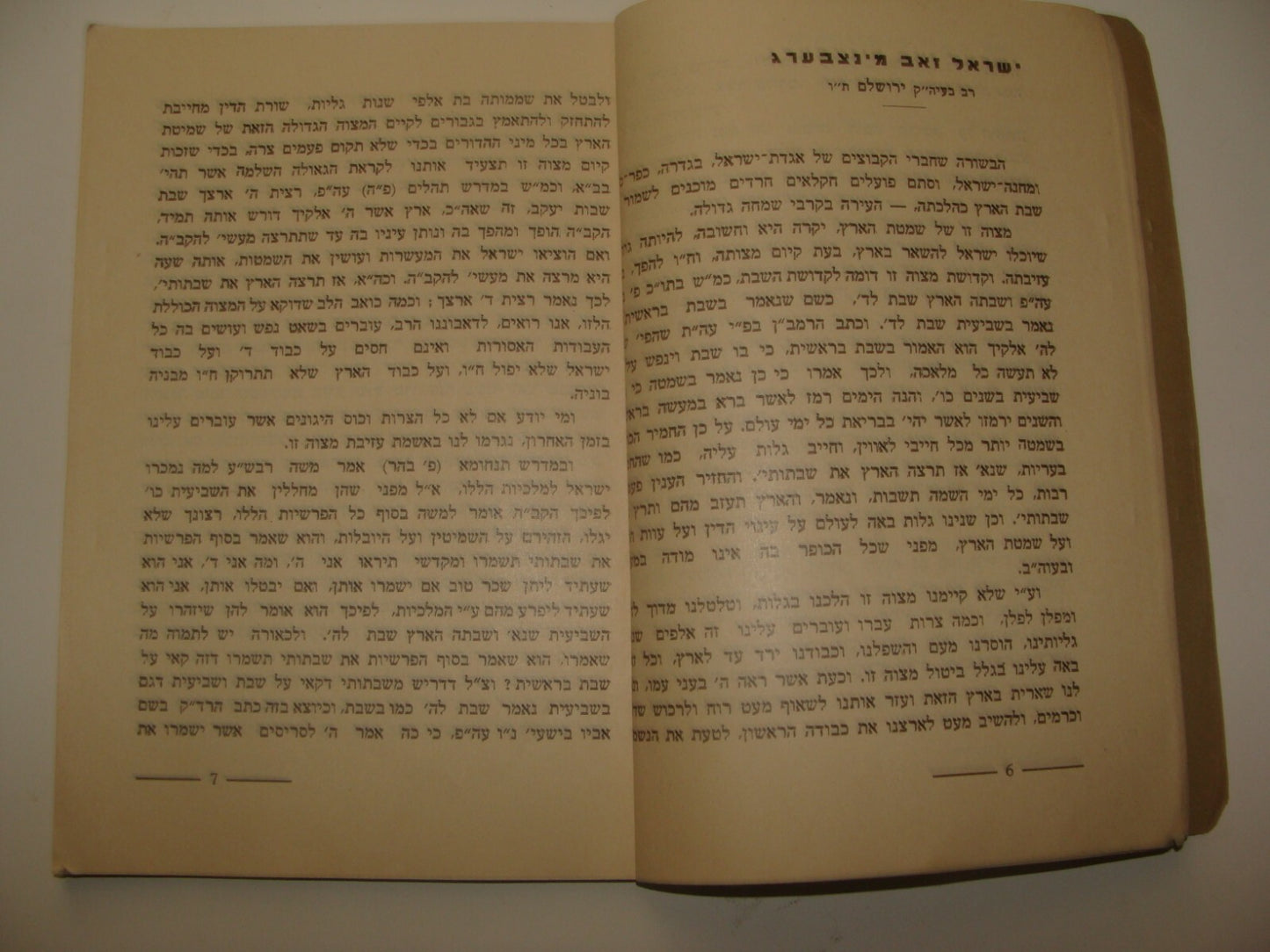 Book Jewish Judaica Palestine Israel Jerusalem Rabbi ערך שביעית Shemita Year