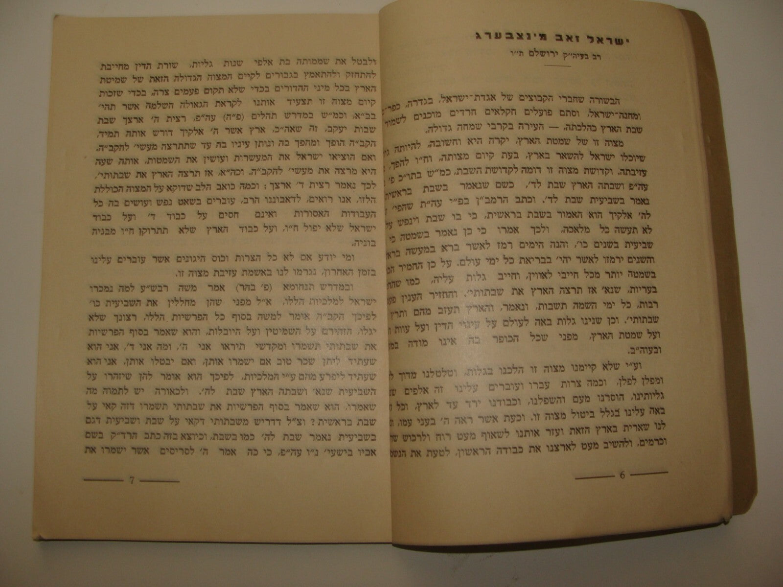 Book Jewish Judaica Palestine Israel Jerusalem Rabbi ערך שביעית Shemita Year