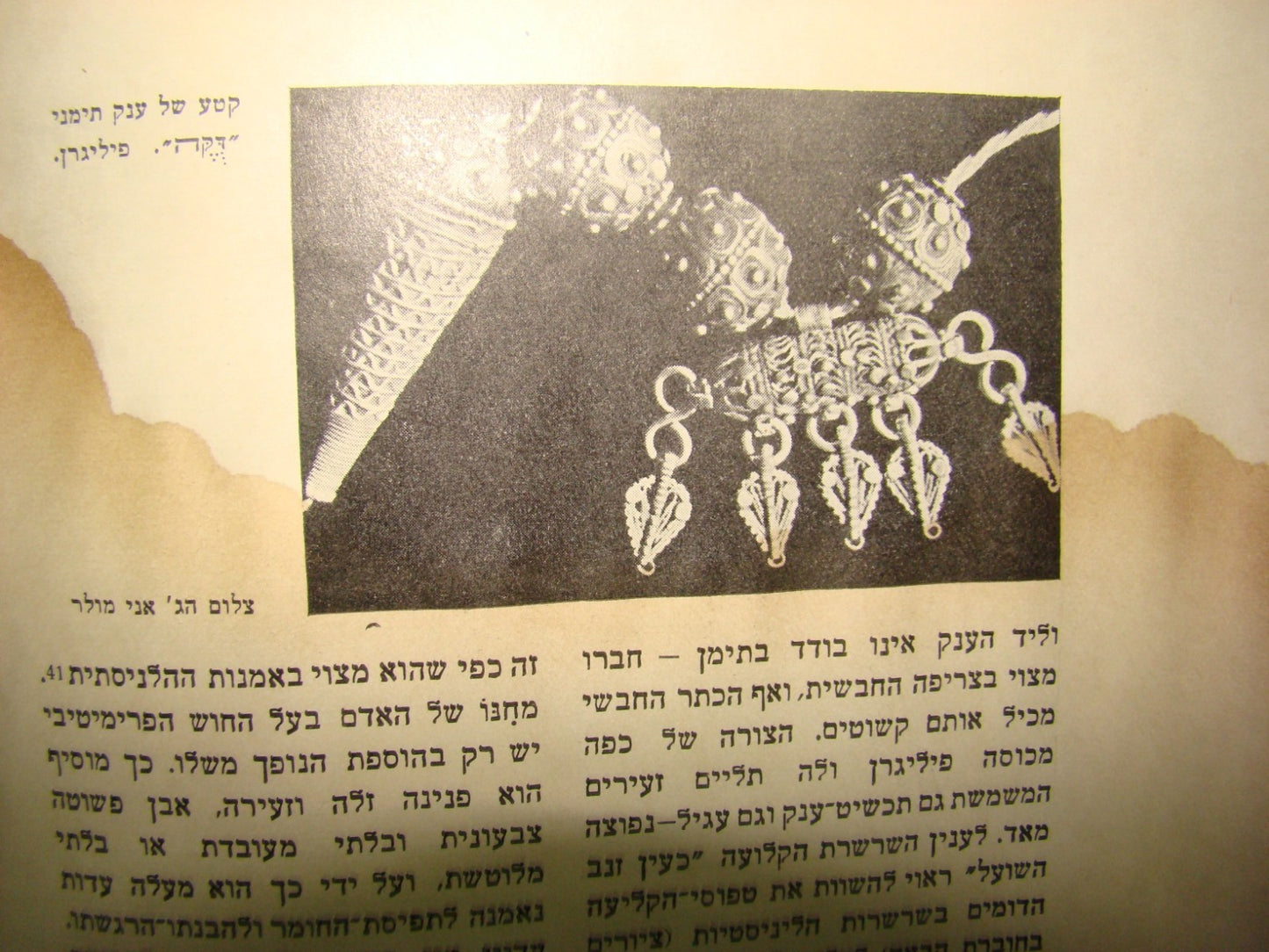 Book Jewish Judaica Palestine Israel Hebrew 1940 BEZALEL Art Yemenite Jewelry
