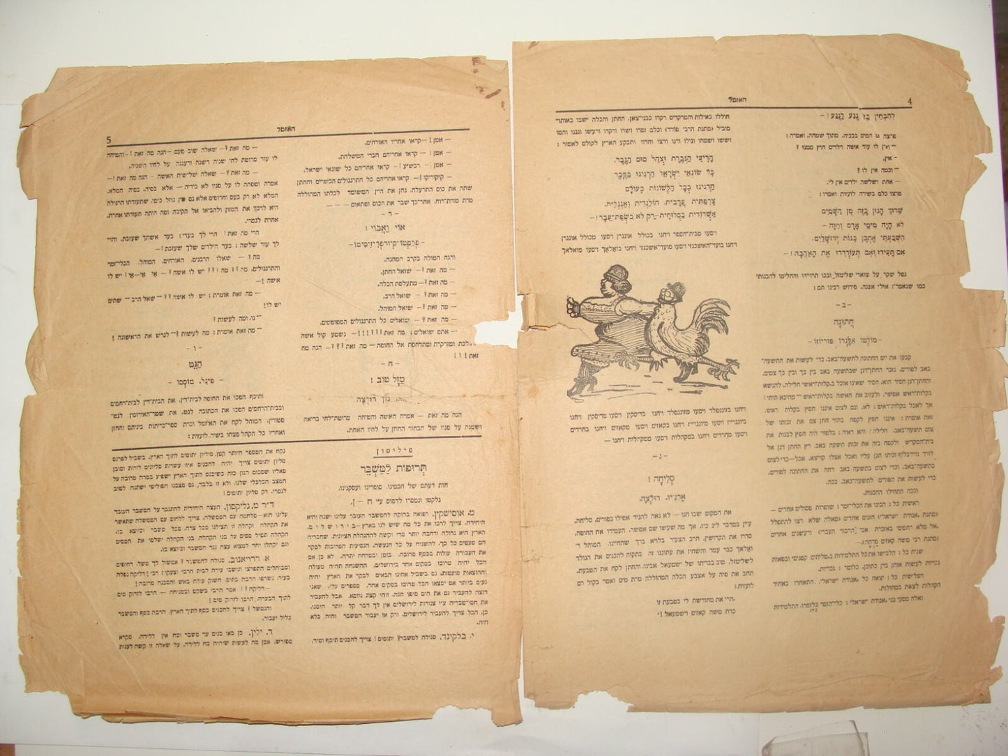 Booklet Palestine RARE Jewish Judaica 1923 Israel PURIM Humor Hebrew Satire