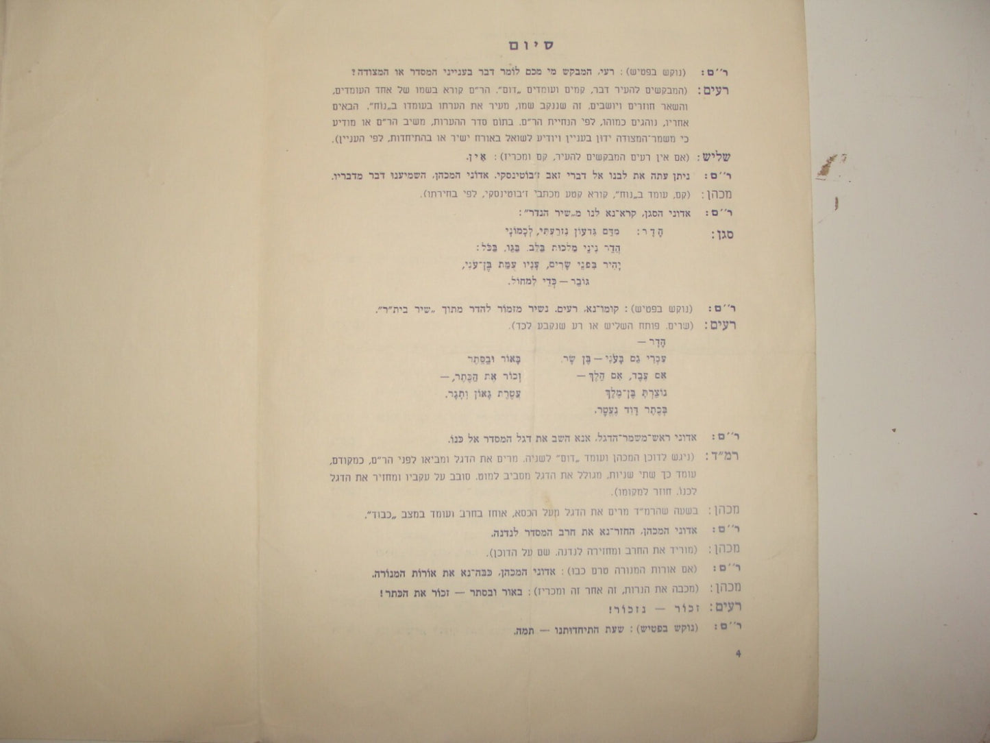 Pol Jewish Judaica Israel Israeli Zionist Jabotinsky Order Betar Ceremony