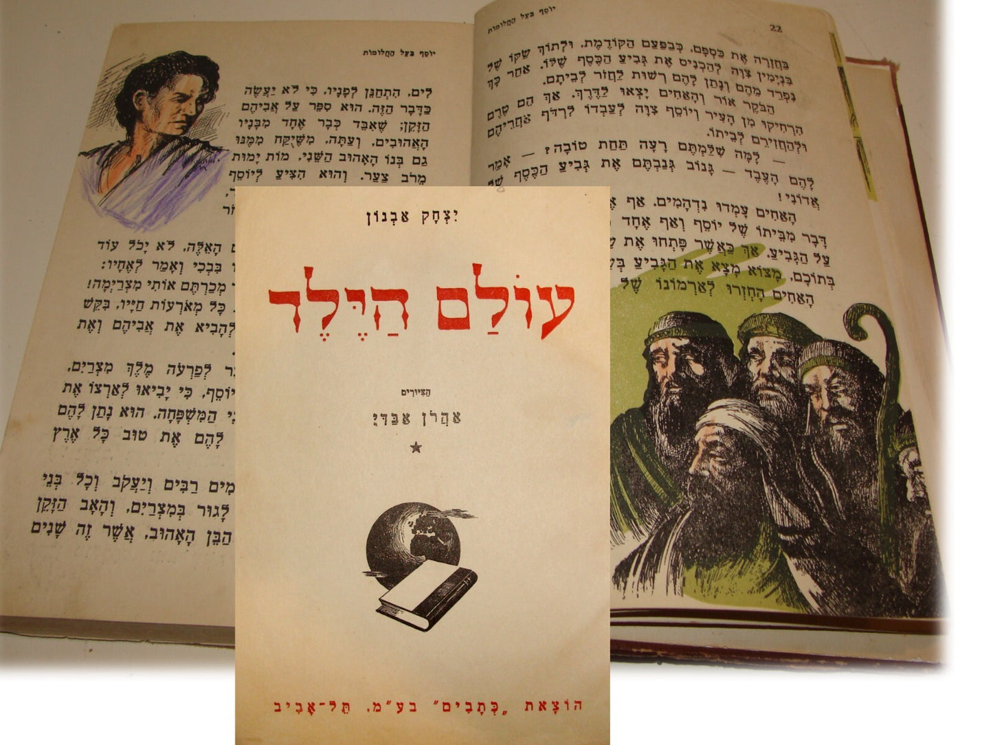 Book Jewish Judaica Israel Israeli 1952 Hebrew Kids Children Art Vintage