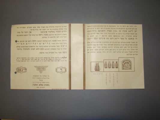 Ad Palestine Jewish Hebrew Israel Advertise GIBBS Toothpaste Soap Kids School