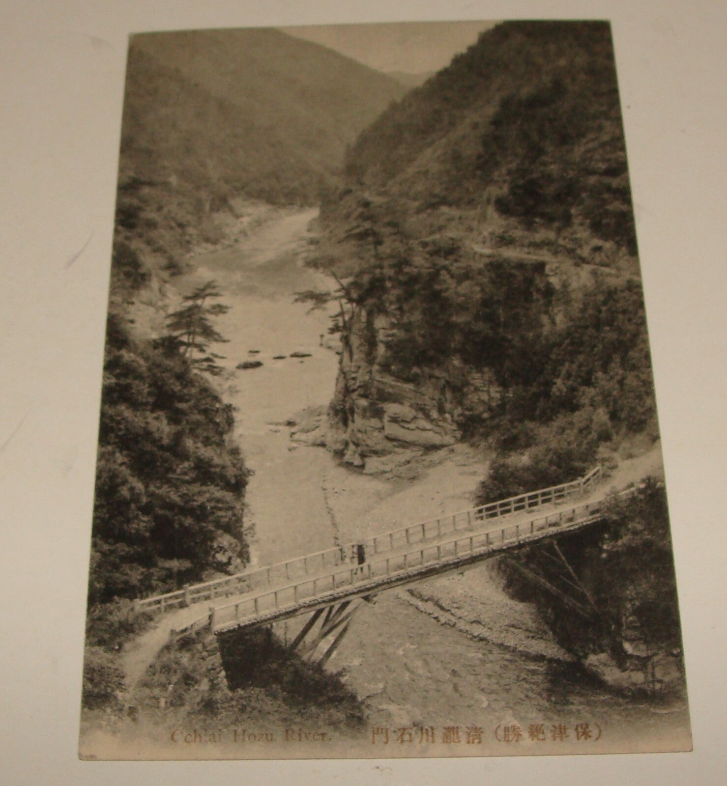 1910s JAPAN Photo Postcard Stamp Kyoto Ochiai Hozu