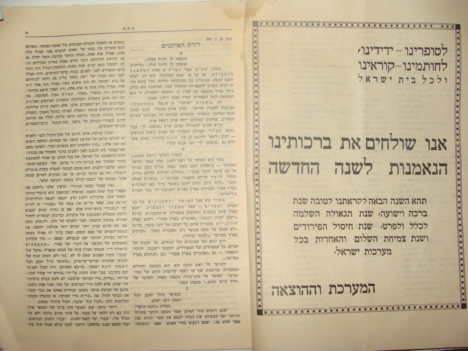 Bulletin Palestine Jewish Judaica 1937 Israel Religious ההד Rabbi KOOK Hebrew