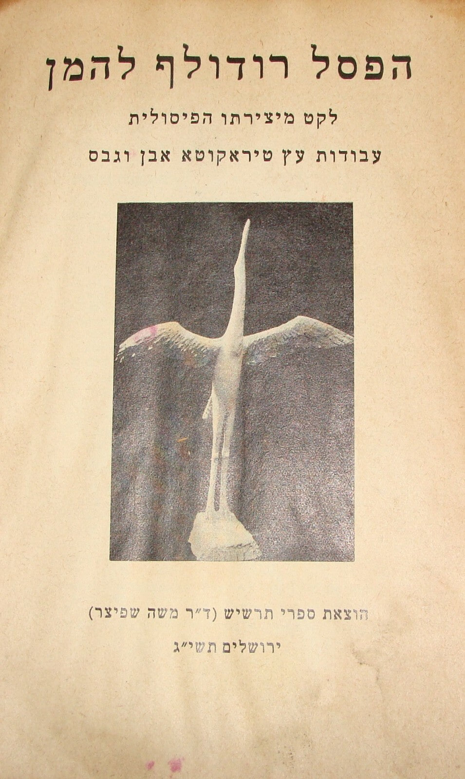 Booklet Jewish Judaica 1953 Israel Israeli Artist RUDOLPH LEHMAN Art Sculpture