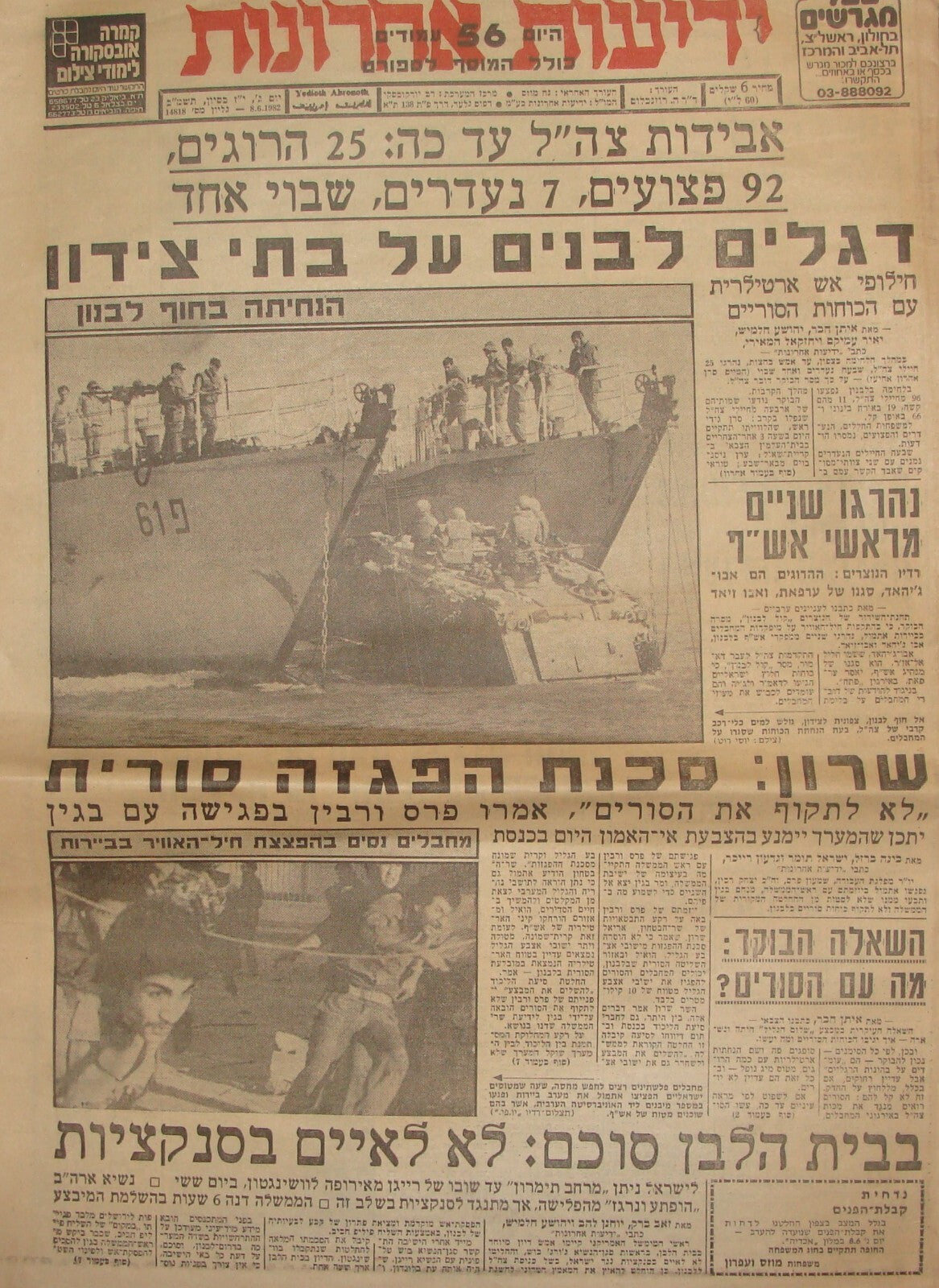 Newspaper Jewish Judaica 1982 Israel Israeli Hebrew Lebanon War Lot x5