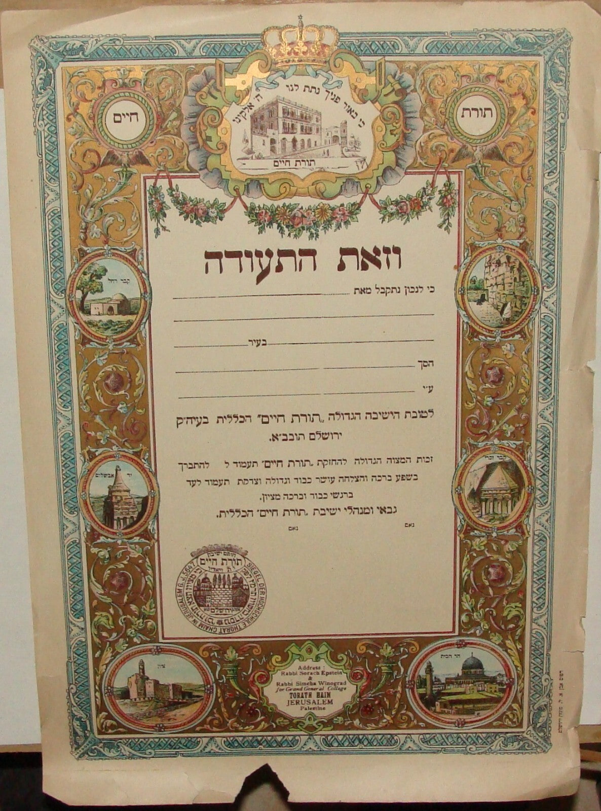 Jewish Judaica 1920s Palestine Israel Hebrew Jerusalem Certificate Monsohn Print