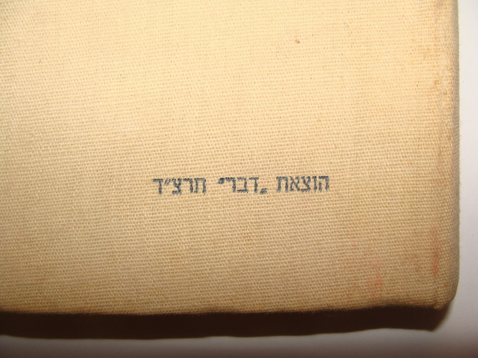 Book Jewish Judaica Palestine Israel 1934 Poetry Songs Poems פלא גמע
