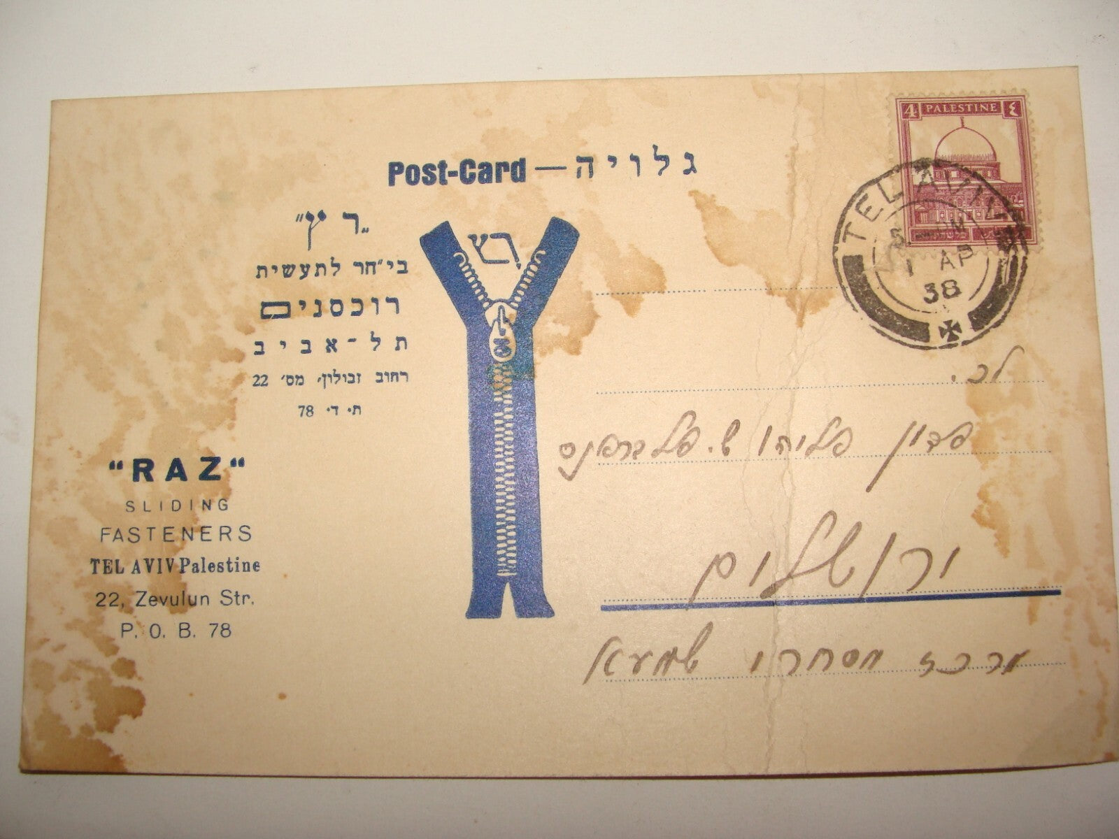 Card Palestine Jewish Hebrew 1938 Israel Tel Aviv Postcard Stamp Factory