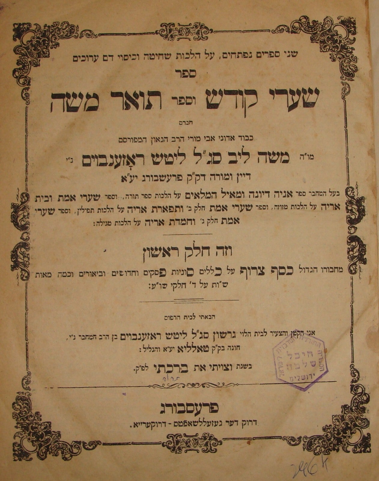 Book Jewish Judaica 1872 Pressburg Bratislava Rabbi שערי קודש וספר תואר משה Pt.1