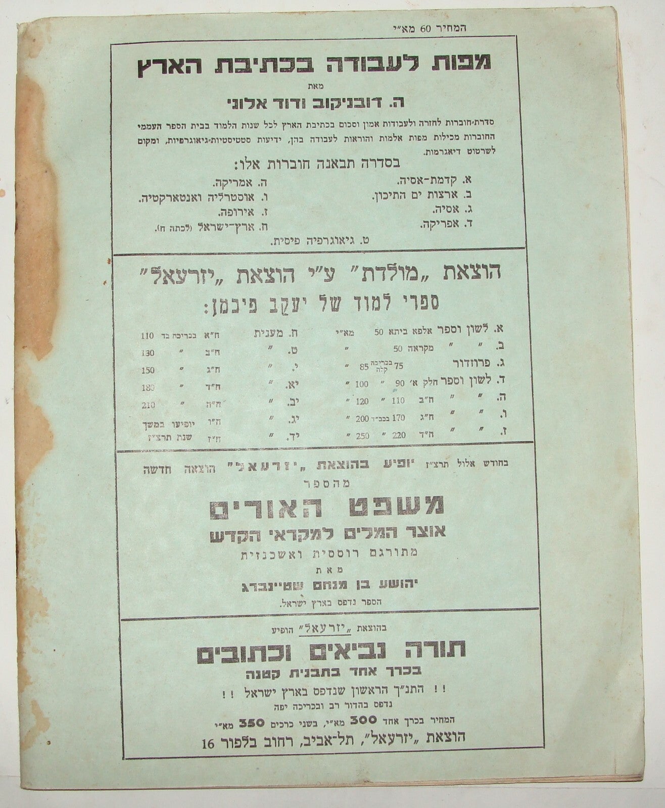 1937 Palestine Israel Hebrew School Map Booklet World Color Children Jewish 