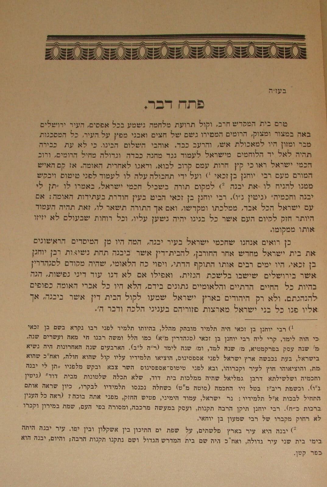 Book Jewish Judaica Austria Vienna Wien 1927 Rabbi History Hebrew Rashi Rambam