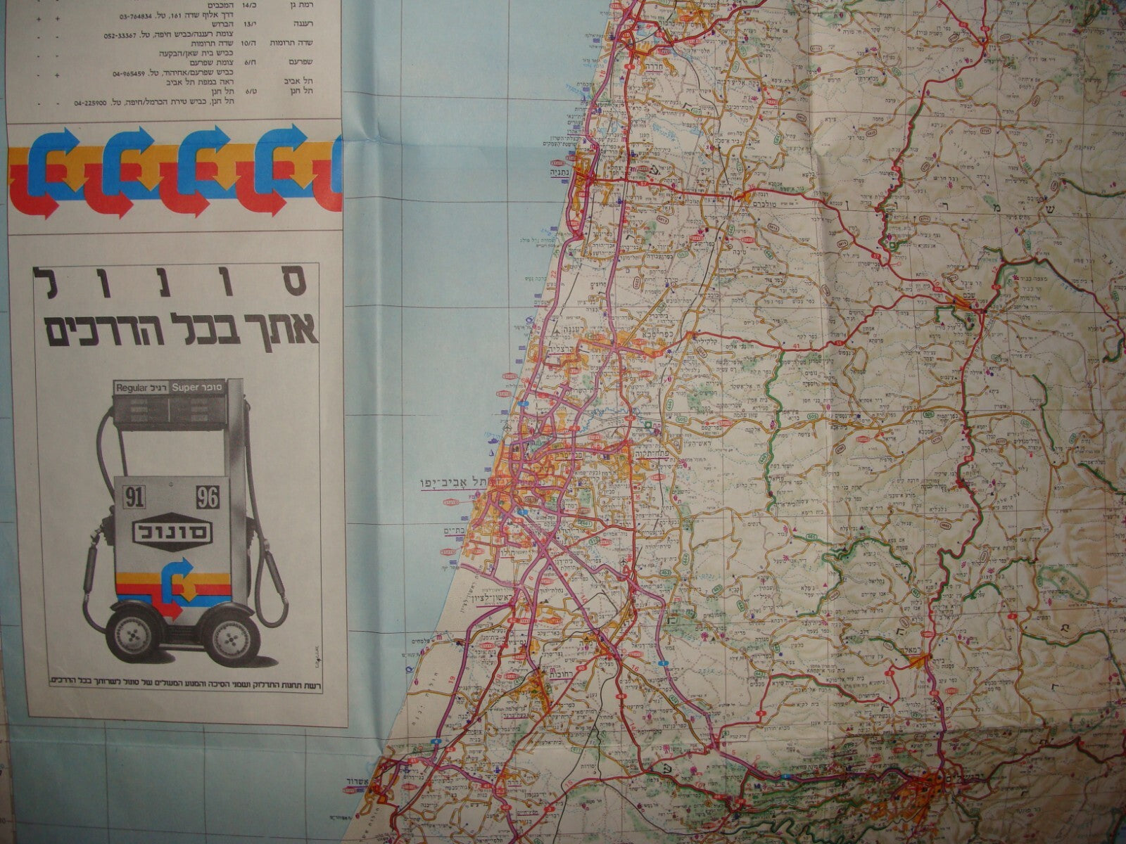 Map Israel Israeli 1986 SONOL Gas Oil Company Haifa Tel Aviv Pictorial