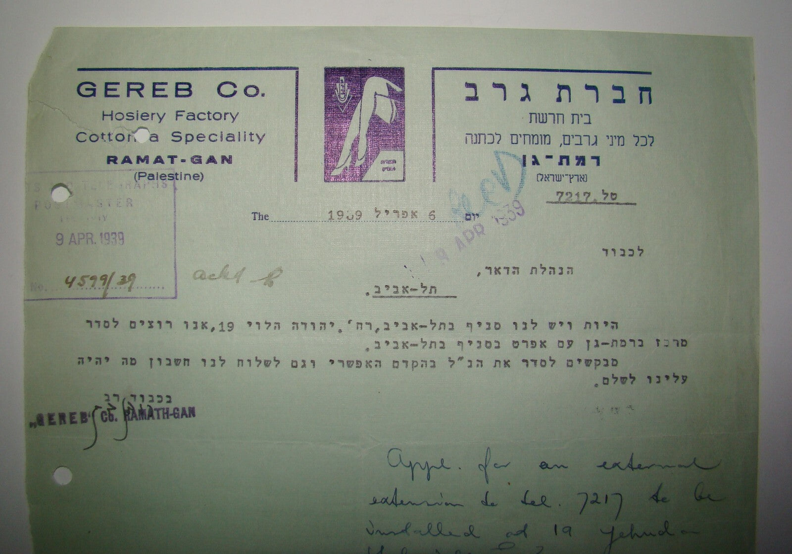 Card Palestine Hebrew Israel GEREB Company Factory Business Letterhead Logo Ad