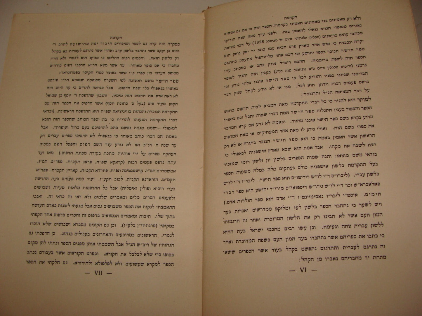 Germany Book Jewish Judaica 1923 Berlin Hebrew German Woodcut Art ספר הישר