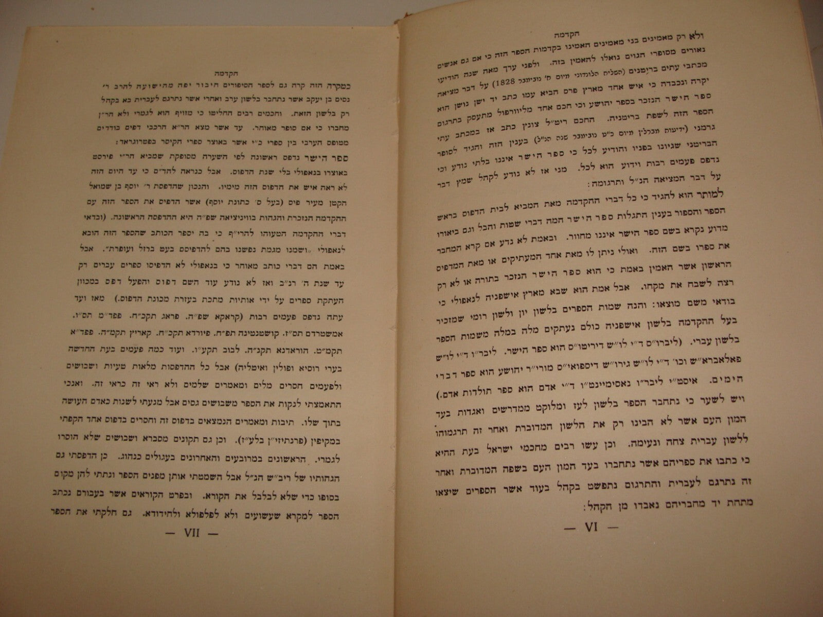 Germany Book Jewish Judaica 1923 Berlin Hebrew German Woodcut Art ספר הישר