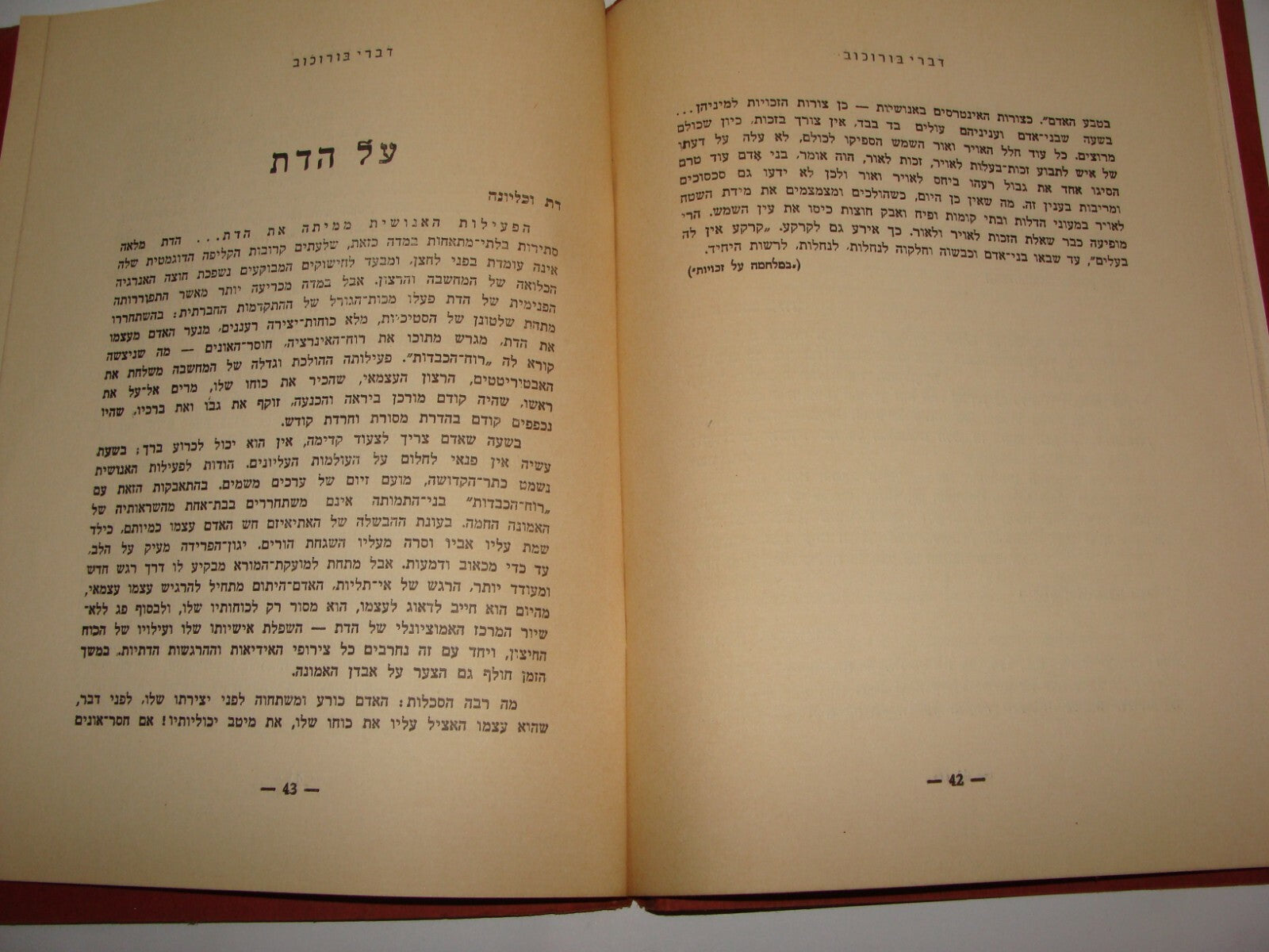 Book Jewish Judaica 1938 Palestine Israel Hebrew Zionist Leader BER BOROCHOV