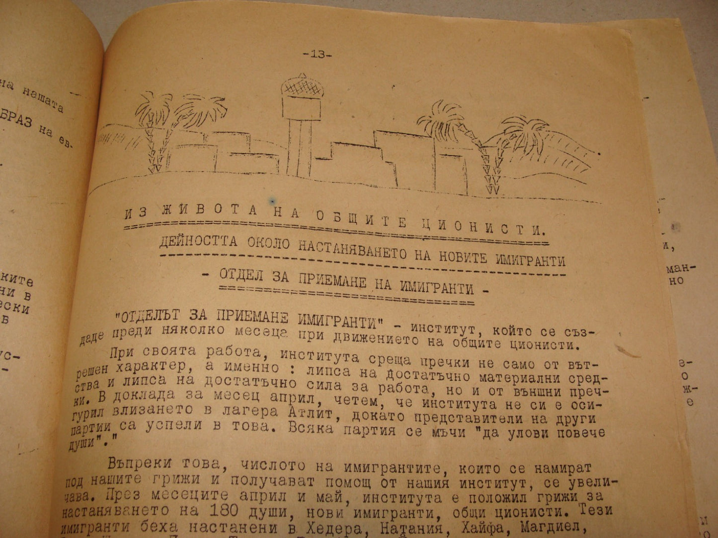 Bulletin Jewish RARE Judaica 1946-47 Bulgaria Zionist HERZL X2 Israel State