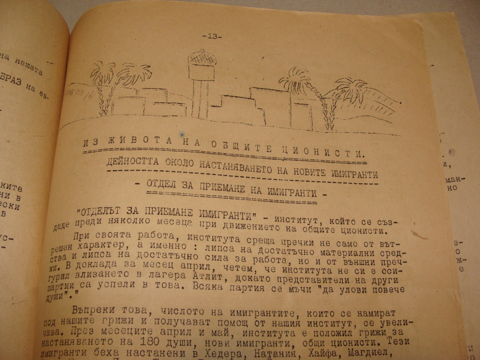 Bulletin Jewish RARE Judaica 1946-47 Bulgaria Zionist HERZL X2 Israel State