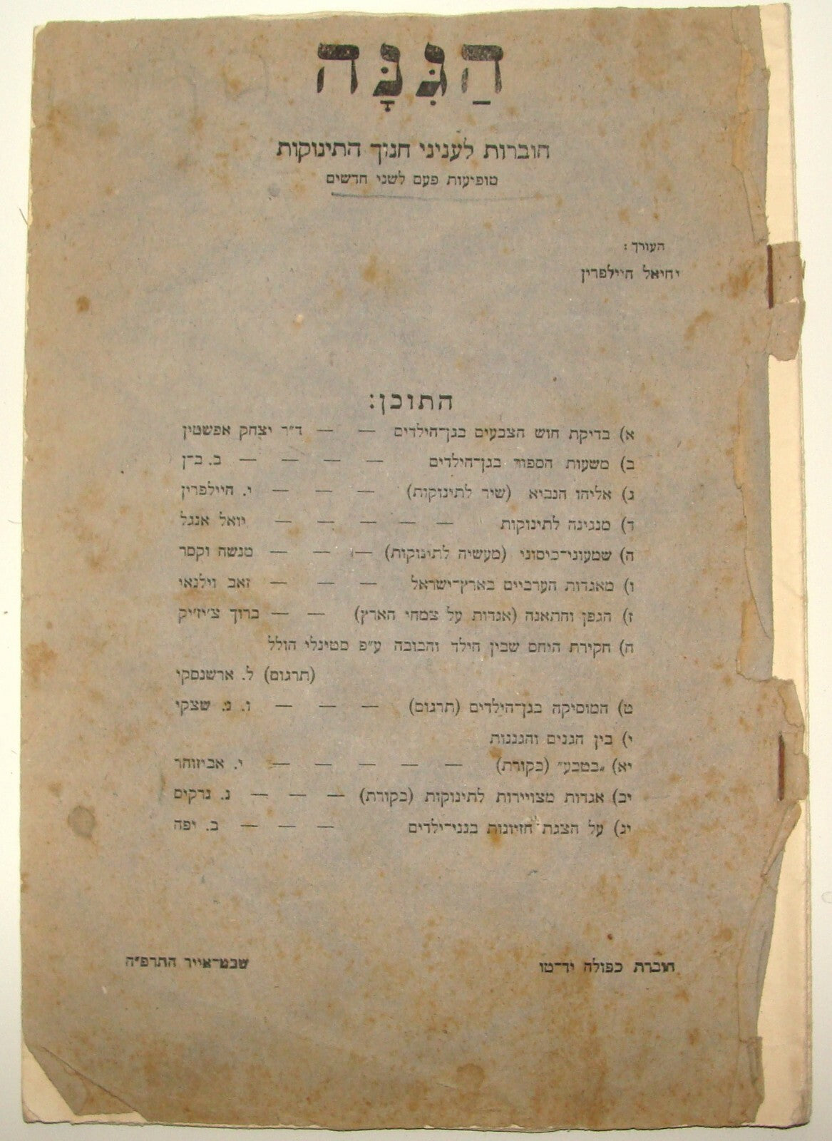 Jewish Judaica 1925 Palestine Israel Israeli Hebrew Baby Kids Children Education