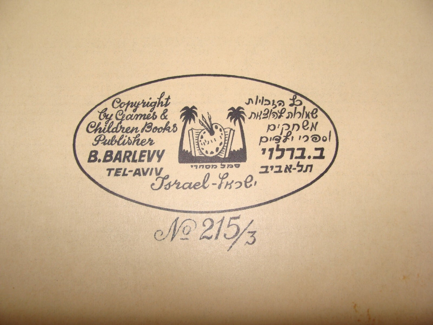 Book Jewish Judaica Israel Israeli Vintage Art Barlevy Drawing Painting Children