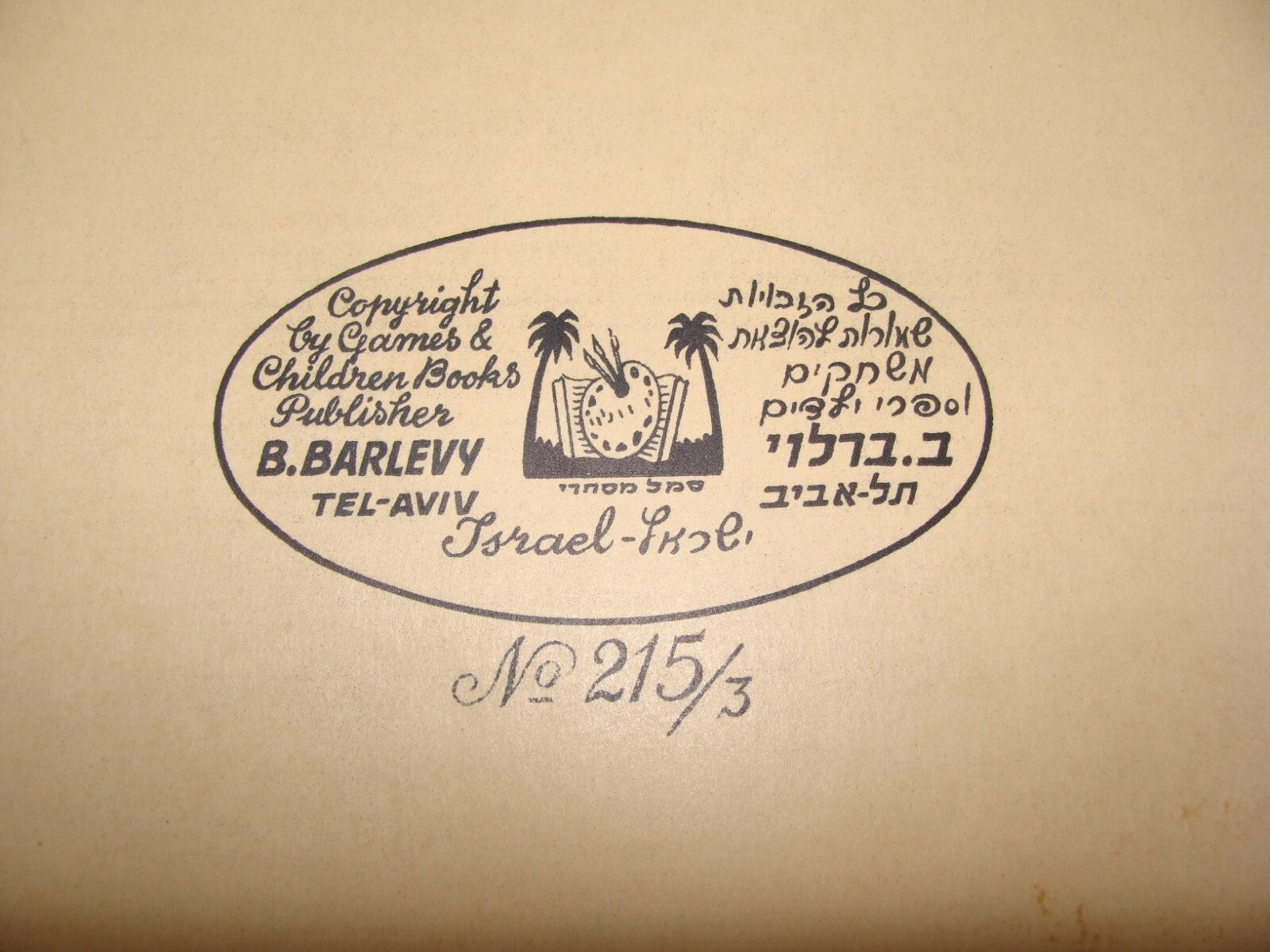 Book Jewish Judaica Israel Israeli Vintage Art Barlevy Drawing Painting Children